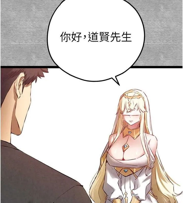 初次深交，请多指教 - 第91話-這筆帳該算誰的? - page 132