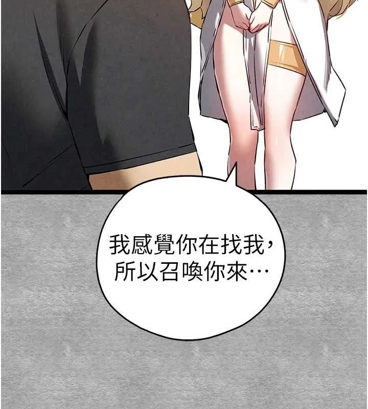 初次深交，请多指教 - 第91話-這筆帳該算誰的? - page 133