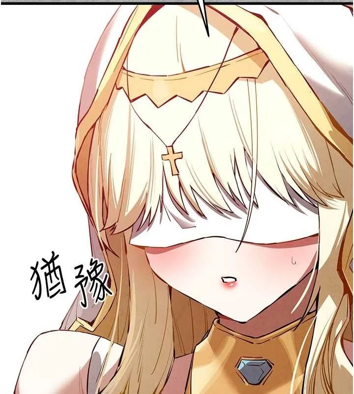初次深交，请多指教 - 第91話-這筆帳該算誰的? - page 140