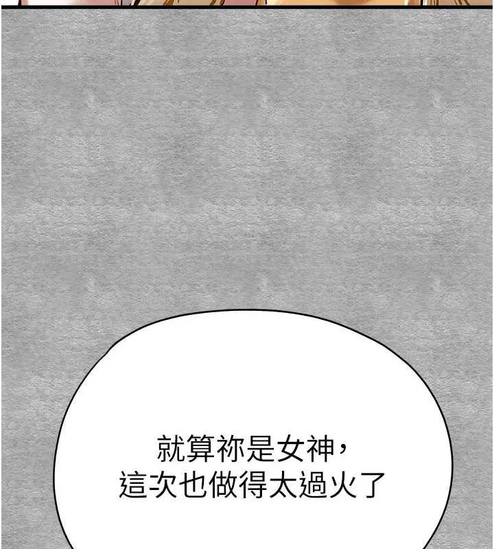 初次深交，请多指教 - 第91話-這筆帳該算誰的? - page 141