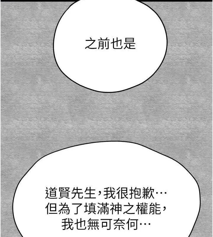 初次深交，请多指教 - 第91話-這筆帳該算誰的? - page 143
