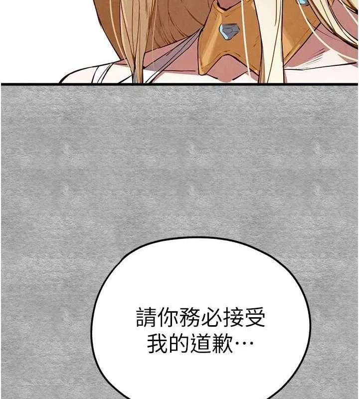 初次深交，请多指教 - 第91話-這筆帳該算誰的? - page 145