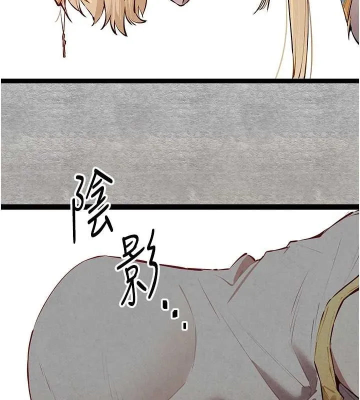 初次深交，请多指教 - 第91話-這筆帳該算誰的? - page 149