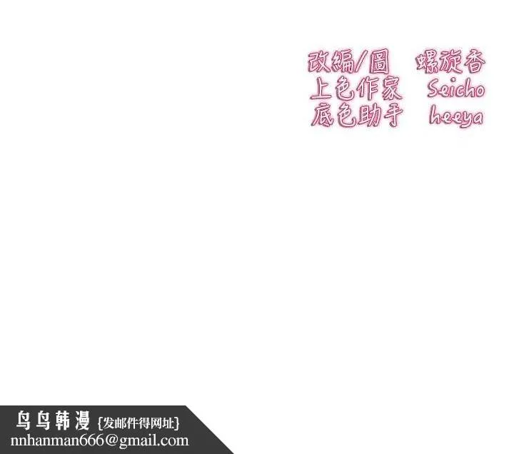 初次深交，请多指教 - 第91話-這筆帳該算誰的? - page 164