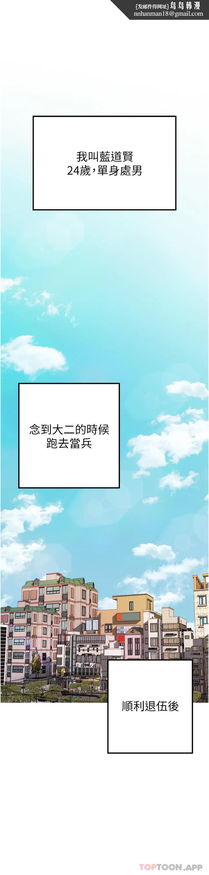 初次深交，请多指教 - 第1话-救人一命，做爱要紧！ - page 1