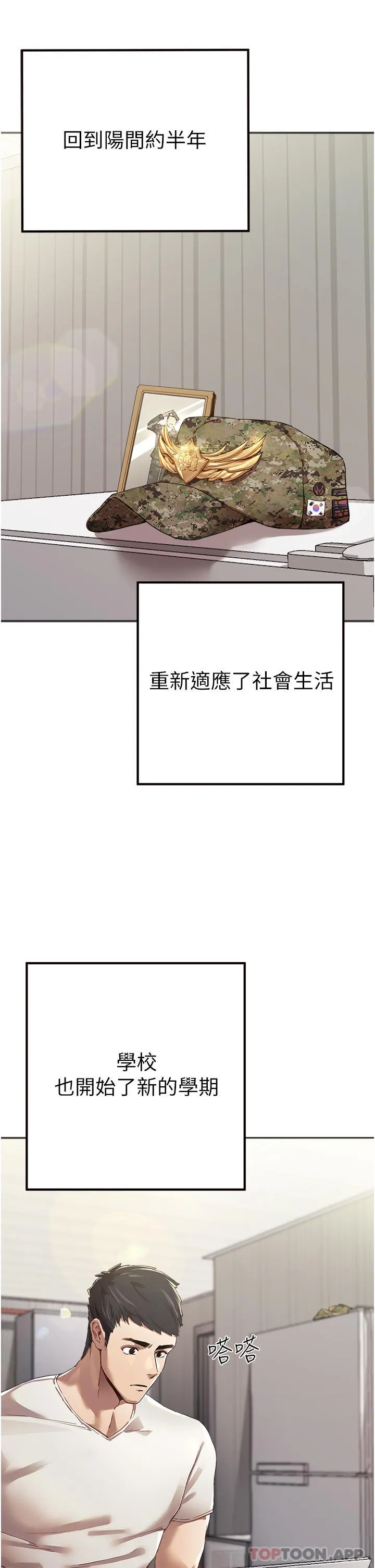 初次深交，请多指教 - 第1话-救人一命，做爱要紧！ - page 2