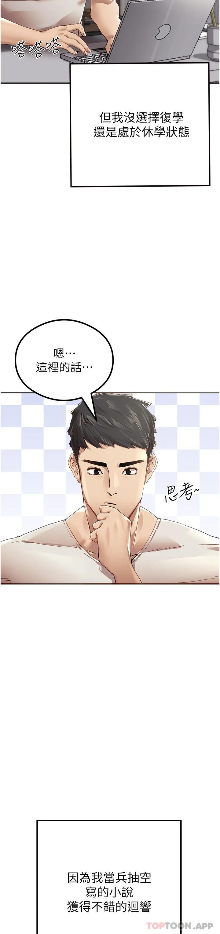 初次深交，请多指教 - 第1话-救人一命，做爱要紧！ - page 3