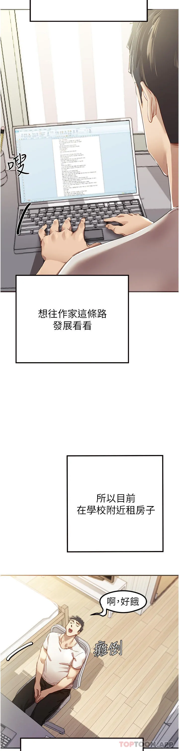 初次深交，请多指教 - 第1话-救人一命，做爱要紧！ - page 4