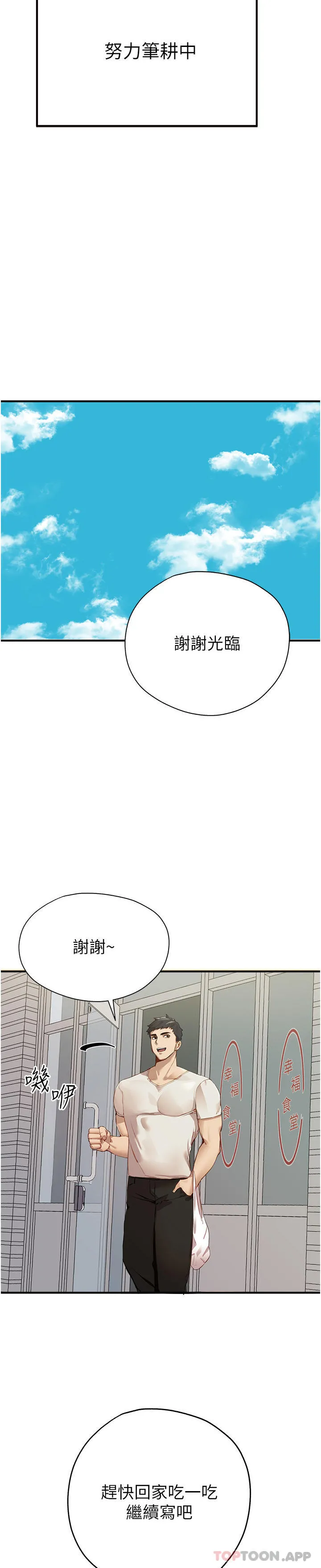 初次深交，请多指教 - 第1话-救人一命，做爱要紧！ - page 5