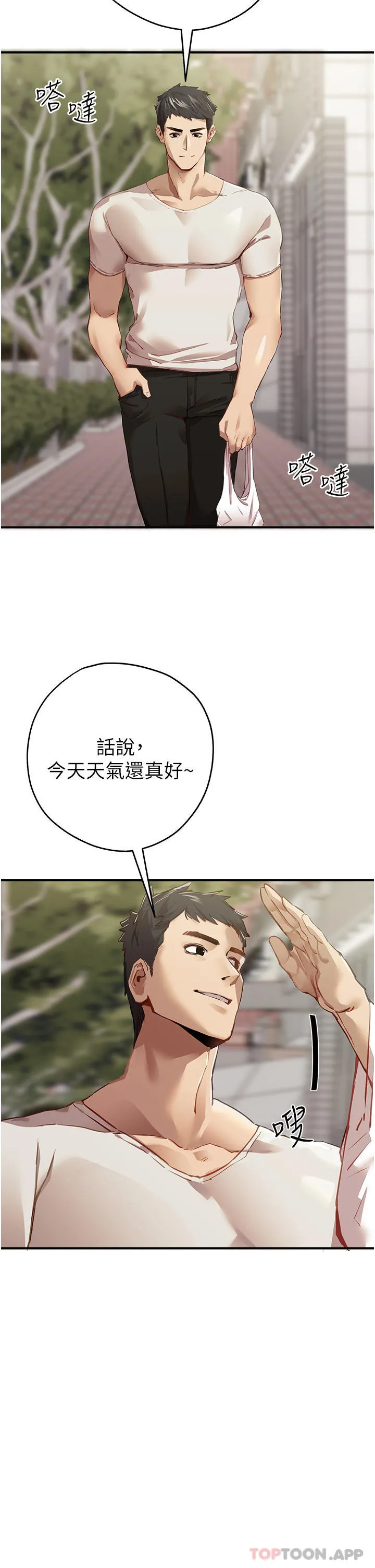 初次深交，请多指教 - 第1话-救人一命，做爱要紧！ - page 6