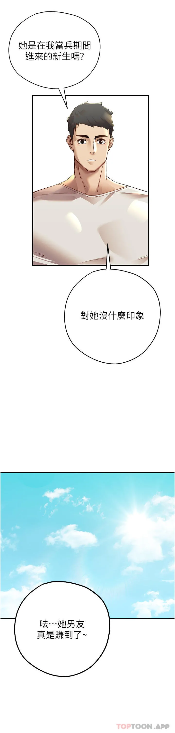初次深交，请多指教 - 第1话-救人一命，做爱要紧！ - page 16