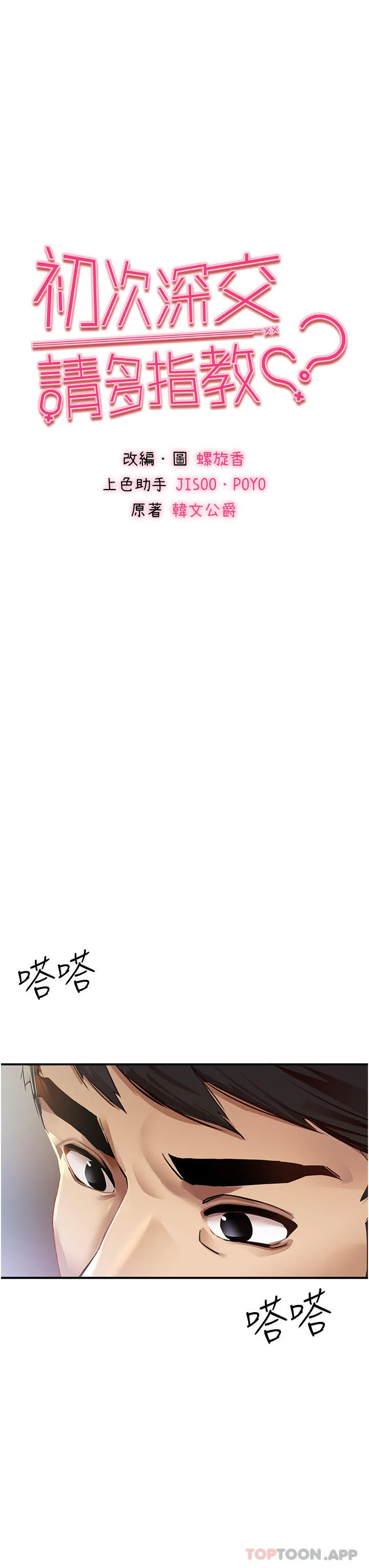 初次深交，请多指教 - 第1话-救人一命，做爱要紧！ - page 17