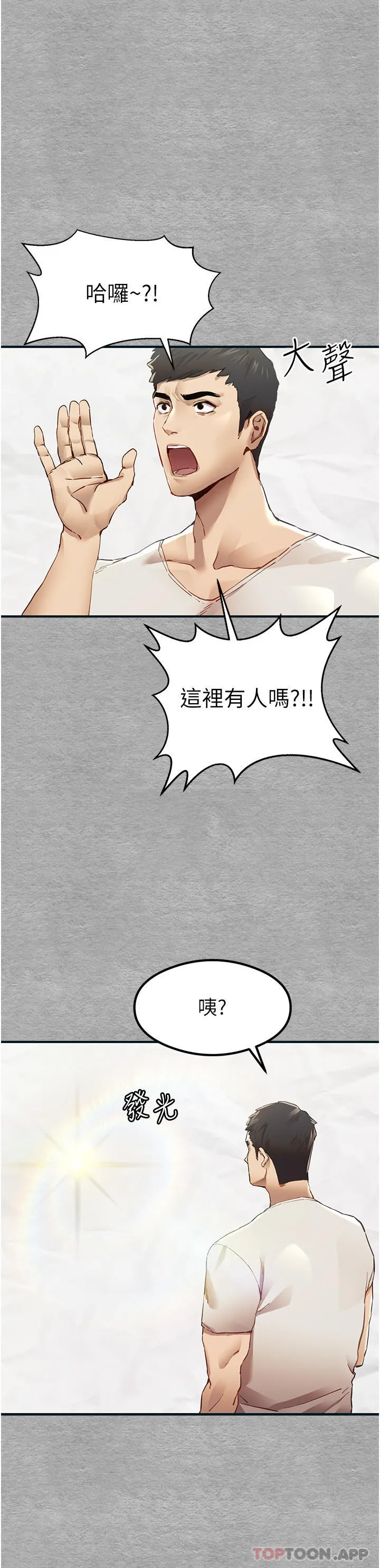初次深交，请多指教 - 第1话-救人一命，做爱要紧！ - page 24