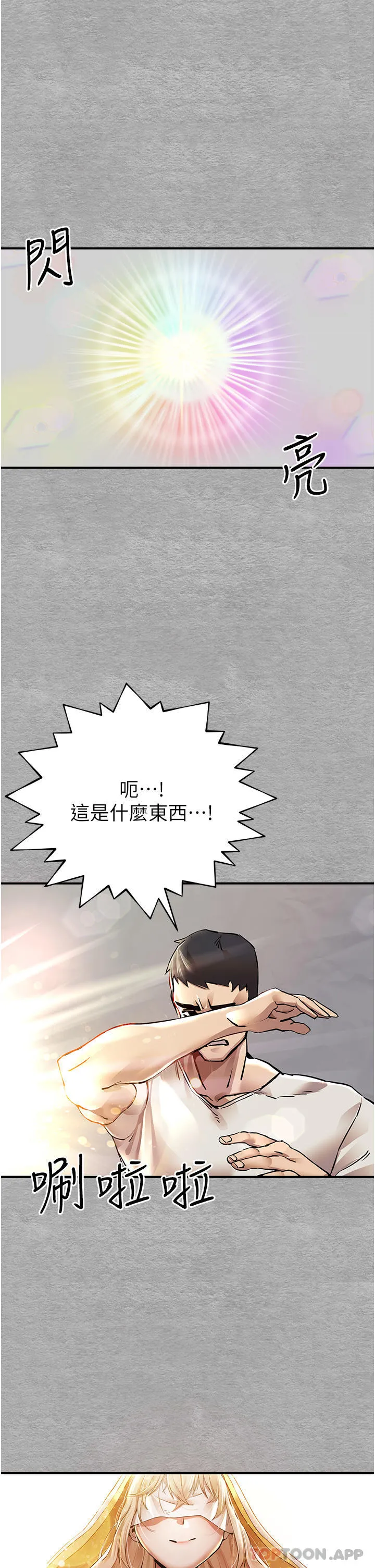 初次深交，请多指教 - 第1话-救人一命，做爱要紧！ - page 25