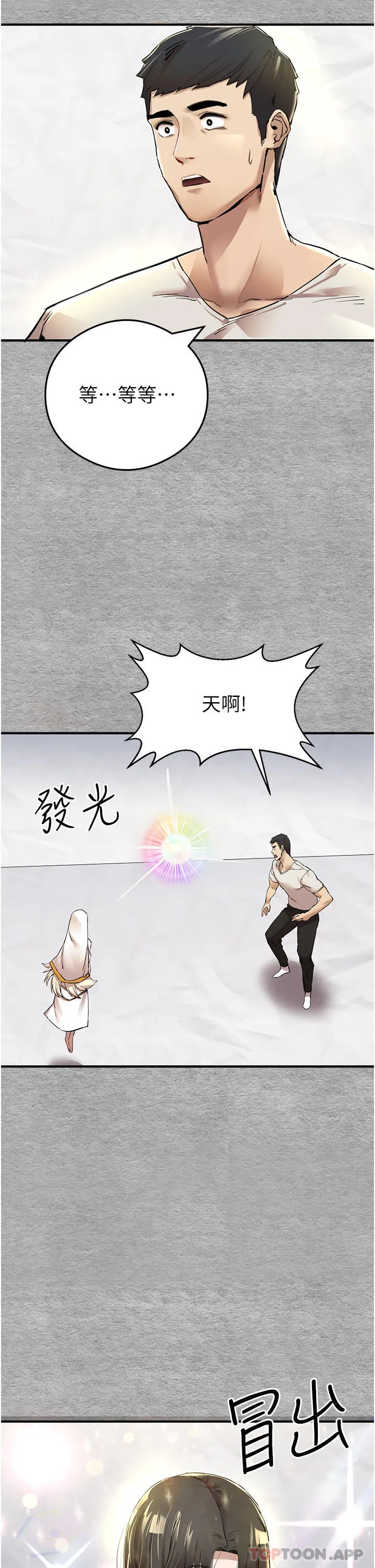 初次深交，请多指教 - 第1话-救人一命，做爱要紧！ - page 29