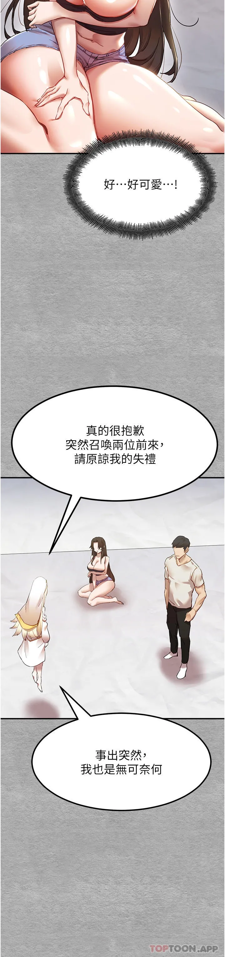 初次深交，请多指教 - 第1话-救人一命，做爱要紧！ - page 33