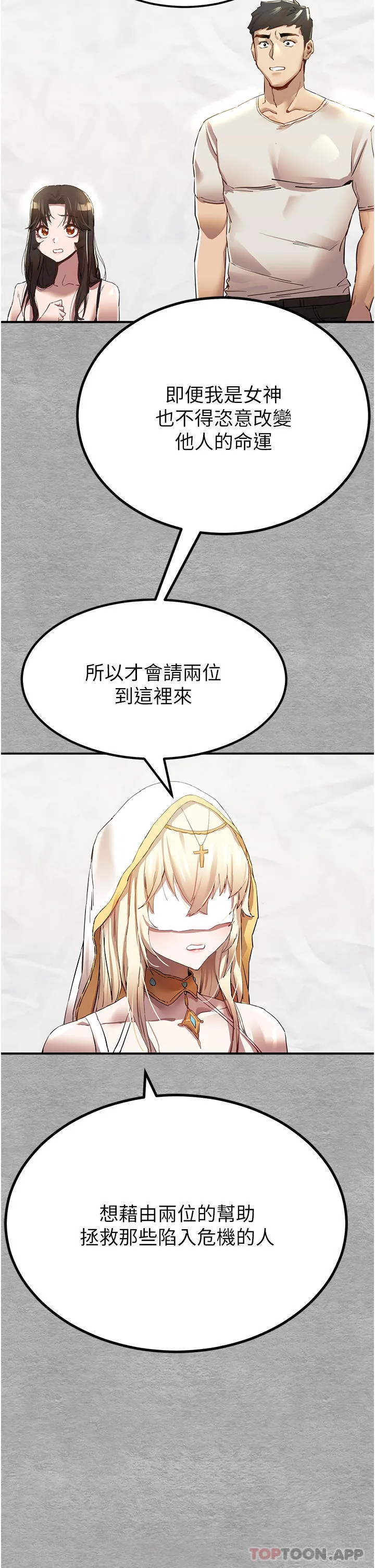 初次深交，请多指教 - 第1话-救人一命，做爱要紧！ - page 35