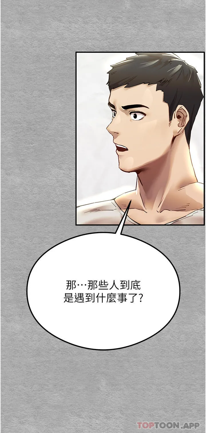 初次深交，请多指教 - 第1话-救人一命，做爱要紧！ - page 36