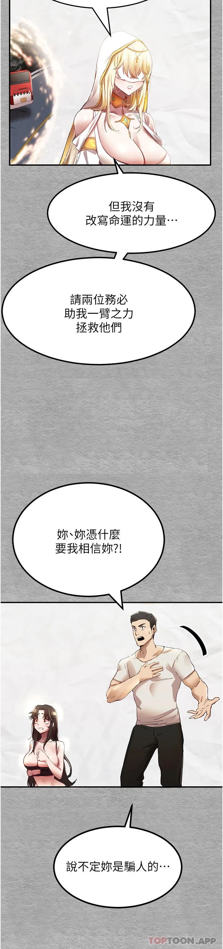 初次深交，请多指教 - 第1话-救人一命，做爱要紧！ - page 39