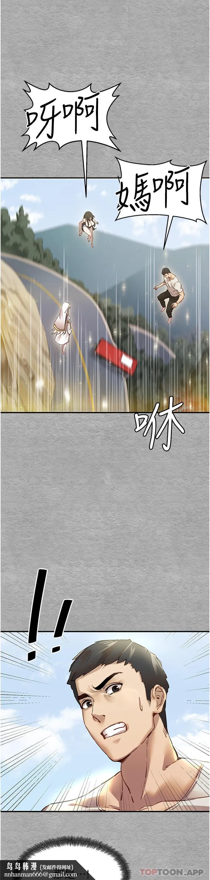 初次深交，请多指教 - 第1话-救人一命，做爱要紧！ - page 41
