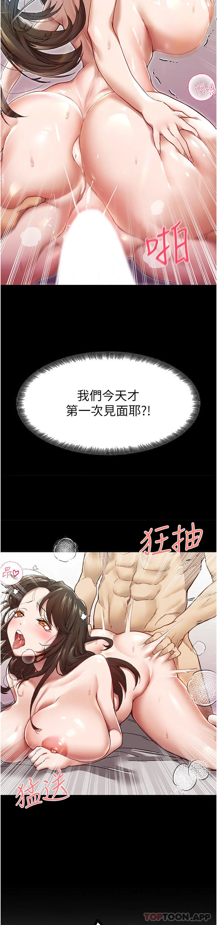初次深交，请多指教 - 第1话-救人一命，做爱要紧！ - page 48