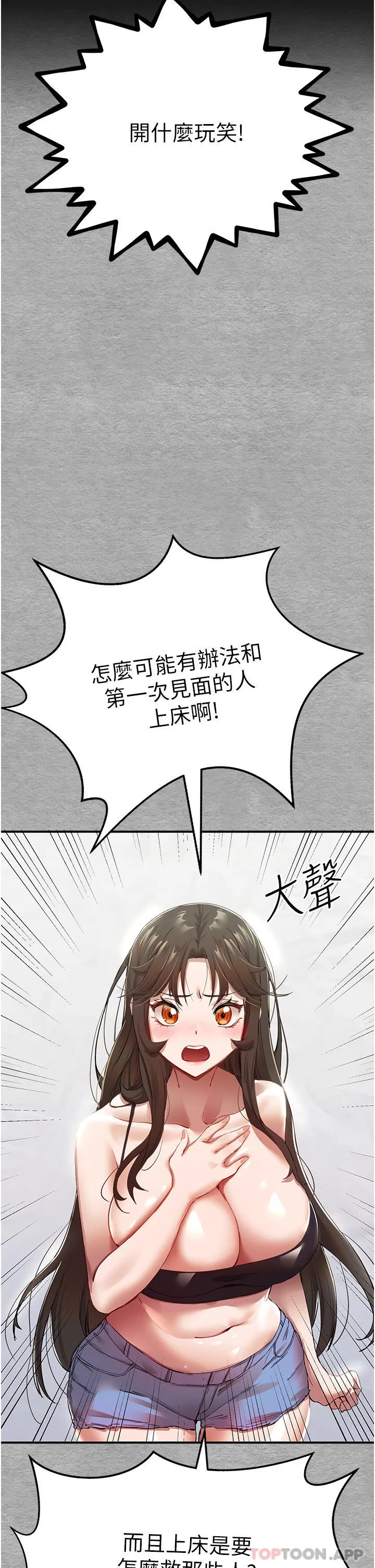 初次深交，请多指教 - 第1话-救人一命，做爱要紧！ - page 49