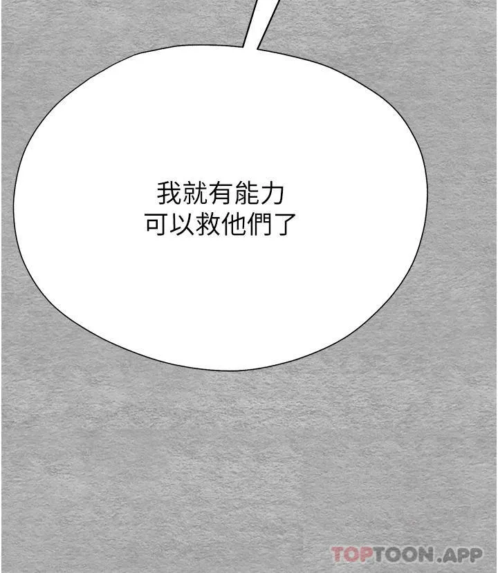 初次深交，请多指教 - 第1话-救人一命，做爱要紧！ - page 51