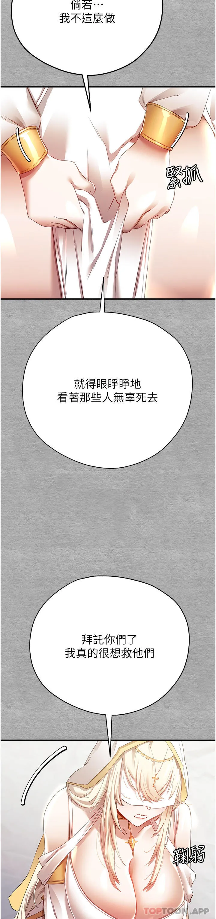 初次深交，请多指教 - 第1话-救人一命，做爱要紧！ - page 54