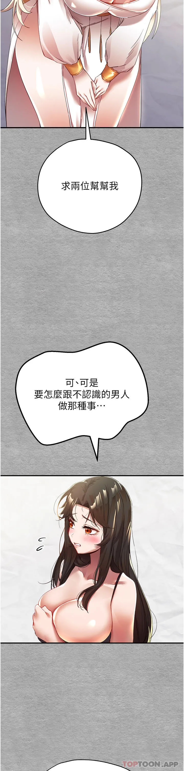 初次深交，请多指教 - 第1话-救人一命，做爱要紧！ - page 55