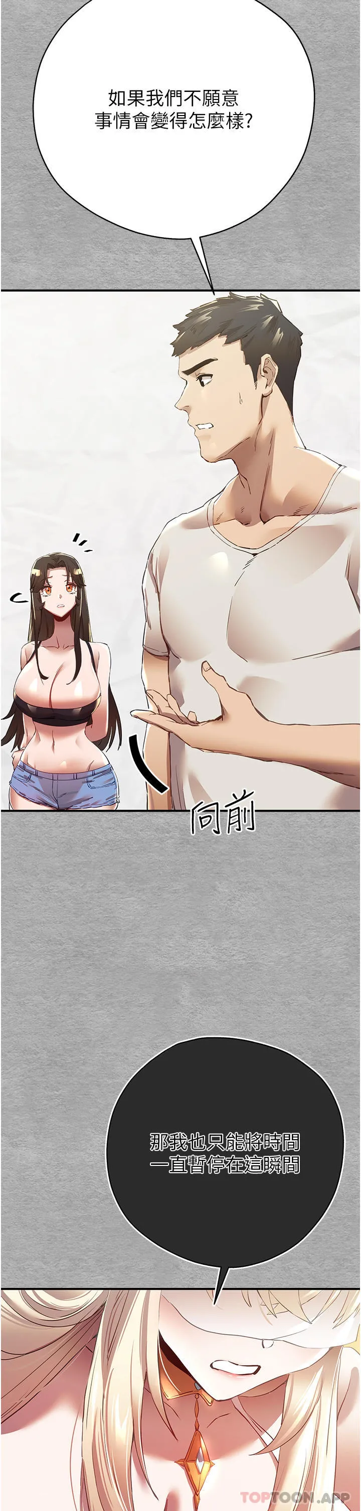初次深交，请多指教 - 第1话-救人一命，做爱要紧！ - page 56