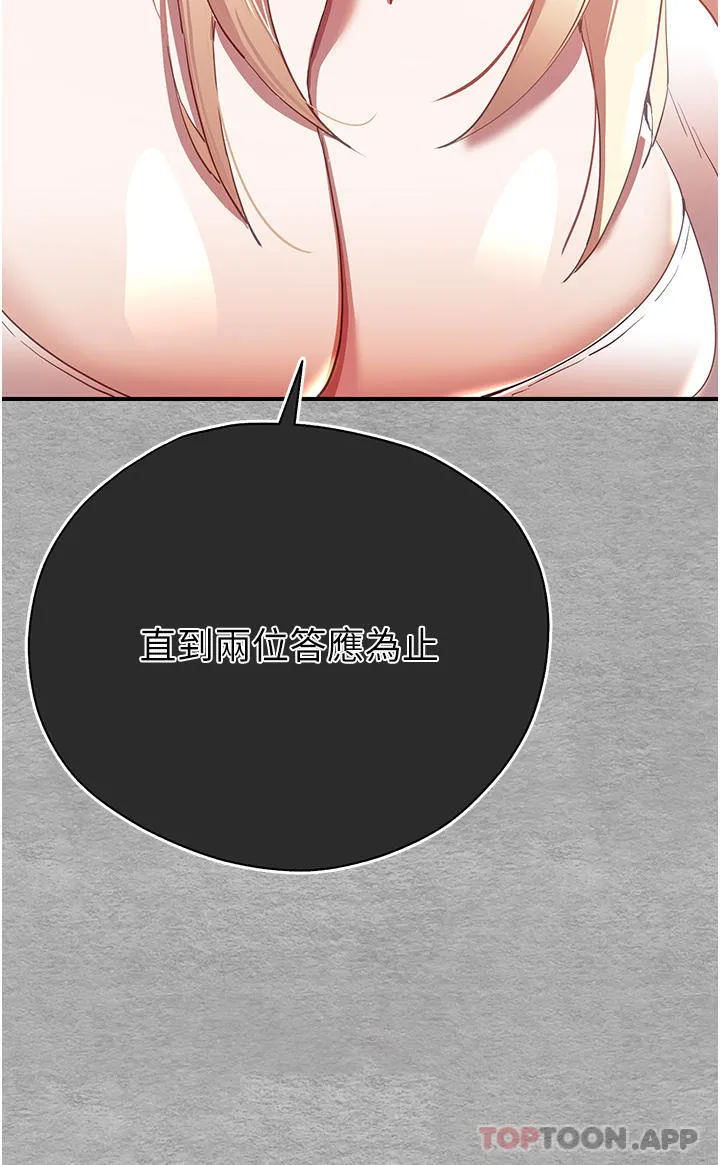 初次深交，请多指教 - 第1话-救人一命，做爱要紧！ - page 57