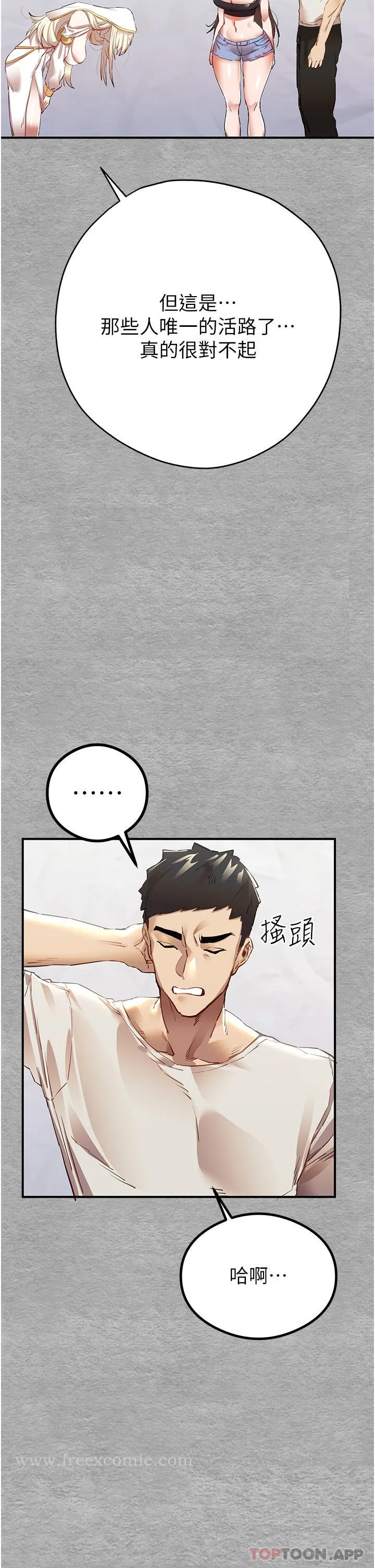 初次深交，请多指教 - 第1话-救人一命，做爱要紧！ - page 59