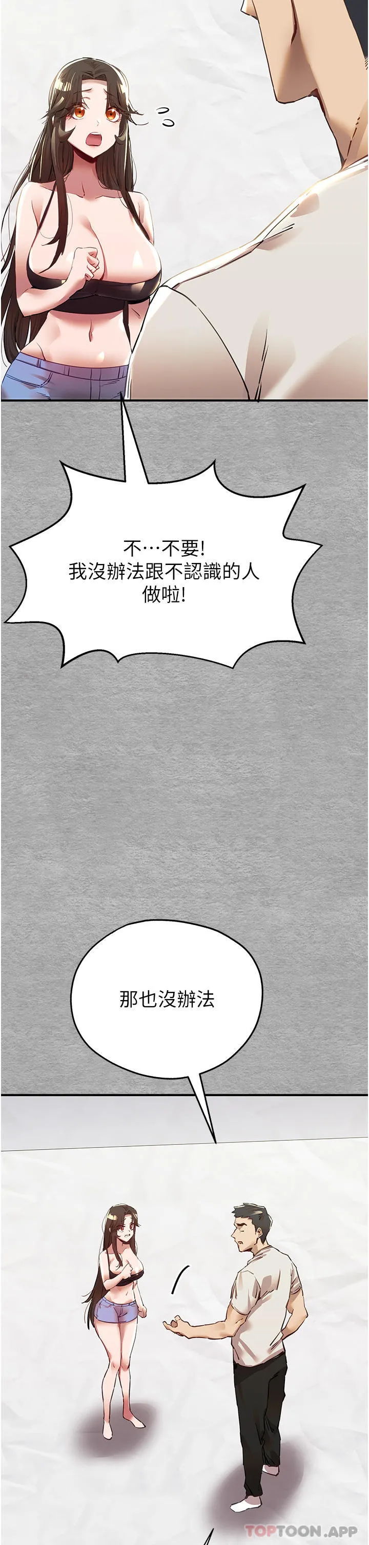 初次深交，请多指教 - 第1话-救人一命，做爱要紧！ - page 61
