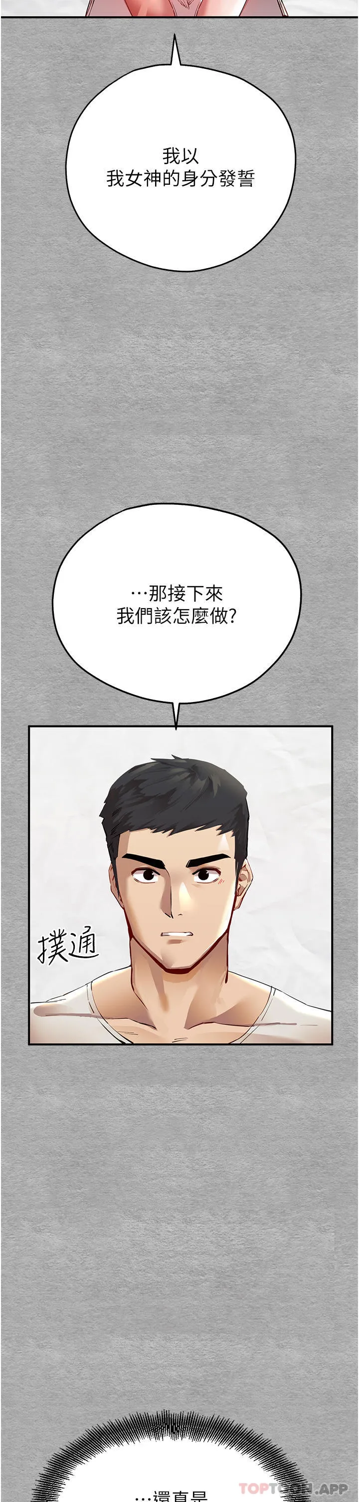 初次深交，请多指教 - 第1话-救人一命，做爱要紧！ - page 68