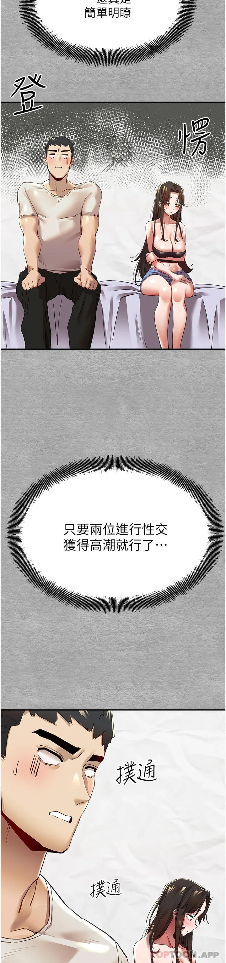 初次深交，请多指教 - 第1话-救人一命，做爱要紧！ - page 69