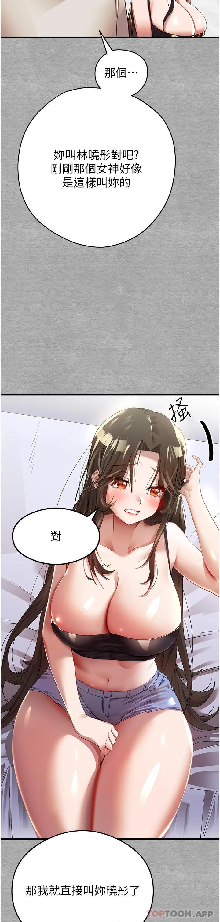 初次深交，请多指教 - 第1话-救人一命，做爱要紧！ - page 70
