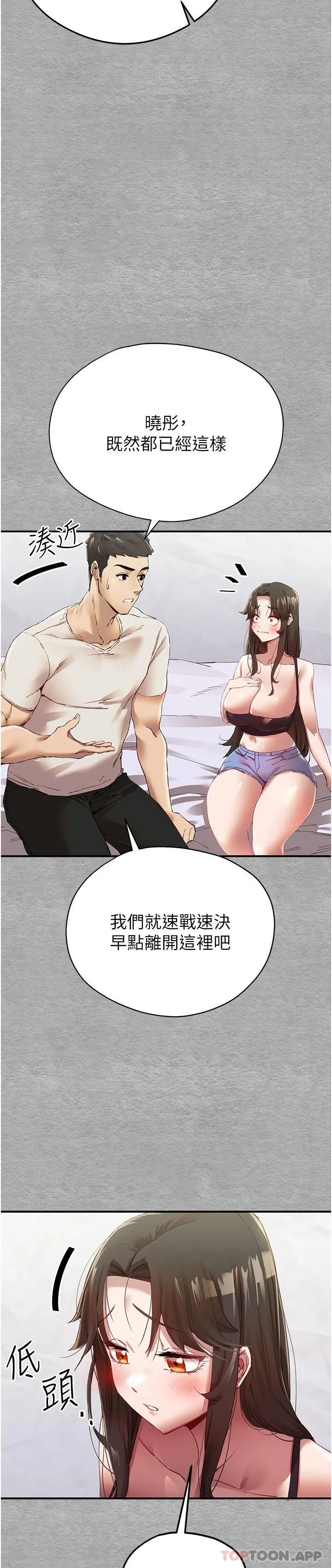 初次深交，请多指教 - 第1话-救人一命，做爱要紧！ - page 71