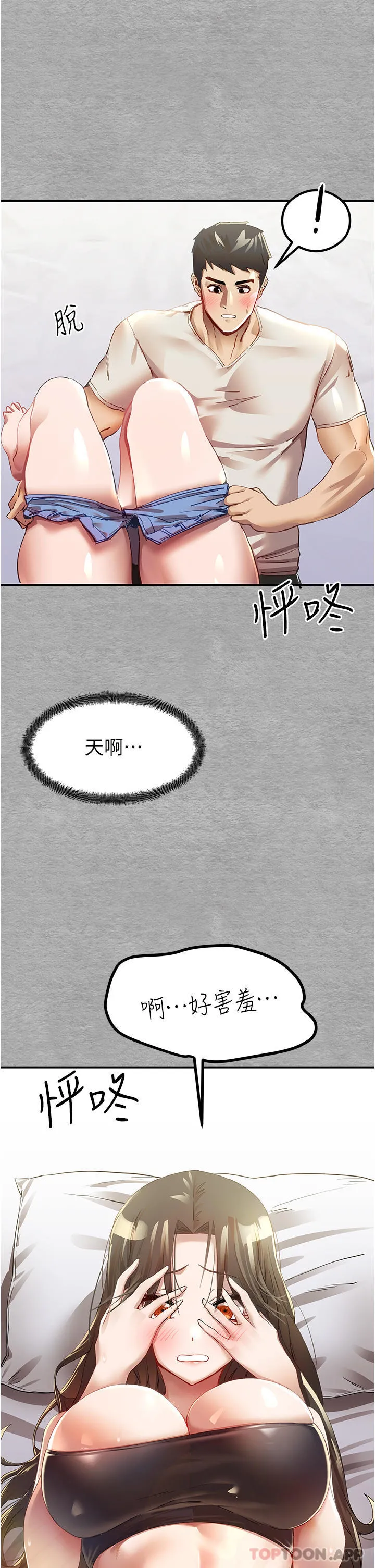 初次深交，请多指教 - 第1话-救人一命，做爱要紧！ - page 76