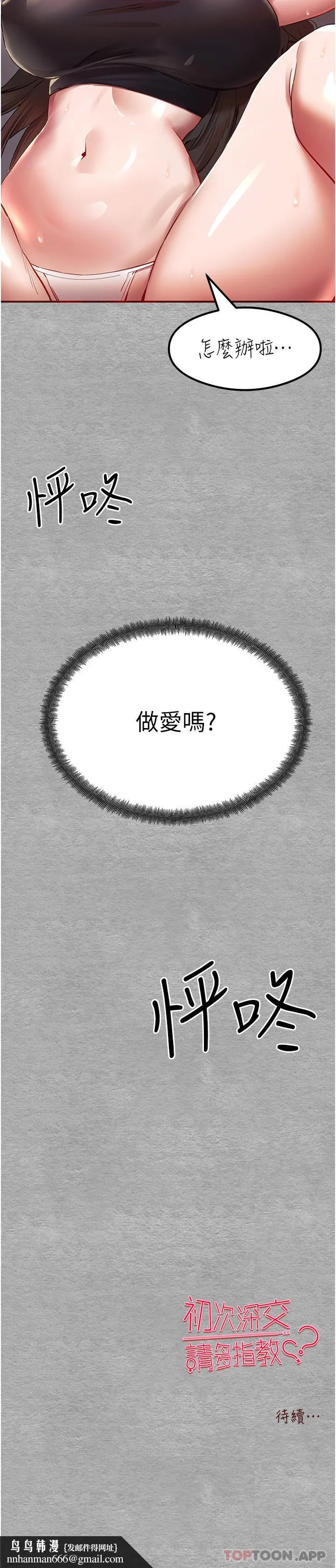 初次深交，请多指教 - 第1话-救人一命，做爱要紧！ - page 78
