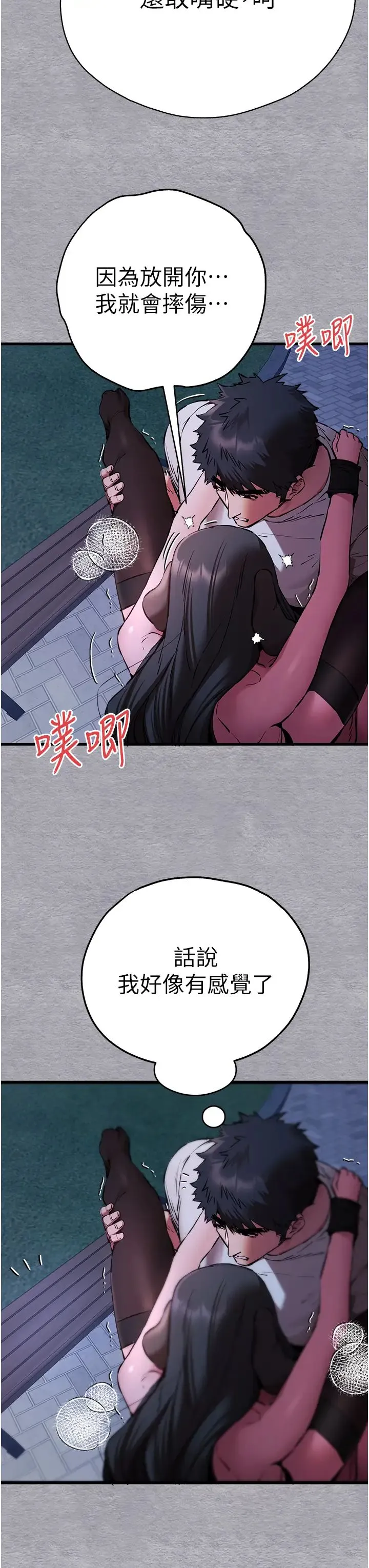 初次深交，请多指教 - 第58話-用小便畫地盤的母狗 - page 17