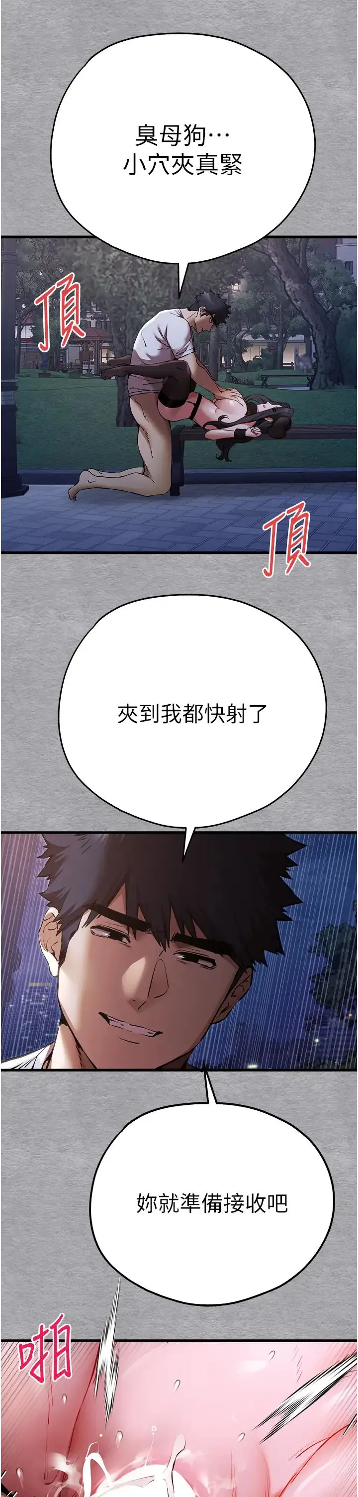 初次深交，请多指教 - 第58話-用小便畫地盤的母狗 - page 20