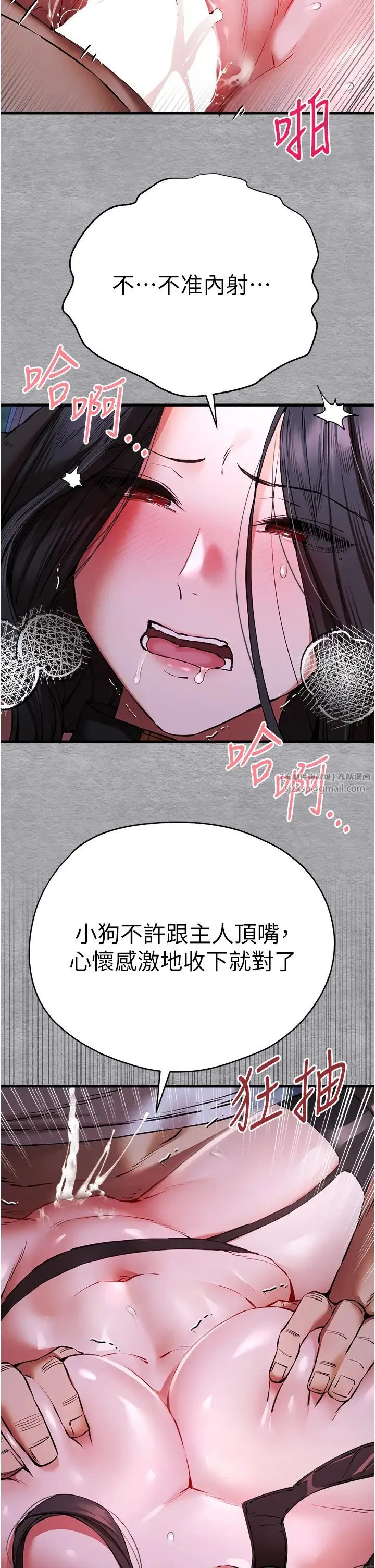 初次深交，请多指教 - 第58話-用小便畫地盤的母狗 - page 21