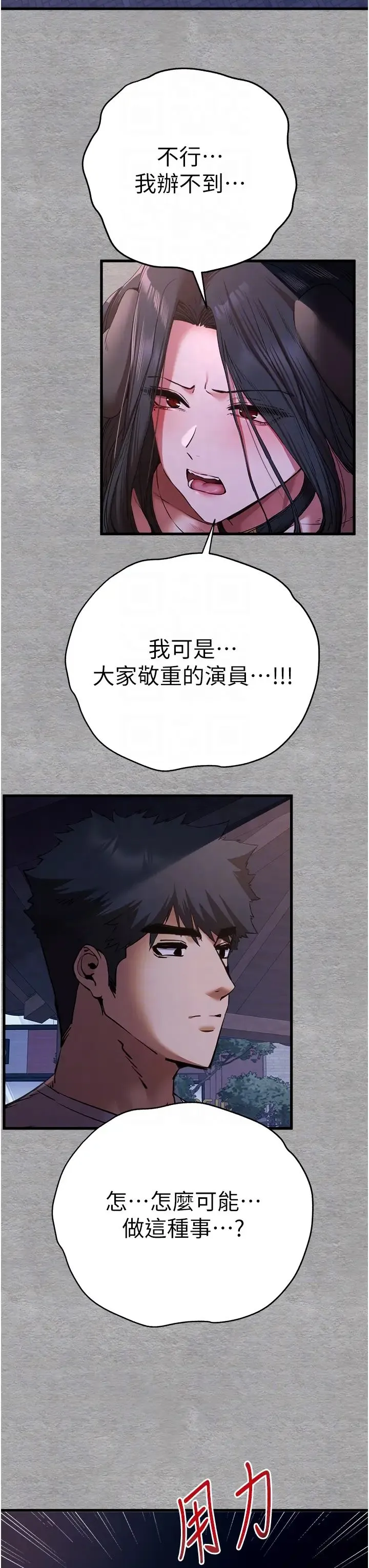 初次深交，请多指教 - 第58話-用小便畫地盤的母狗 - page 32