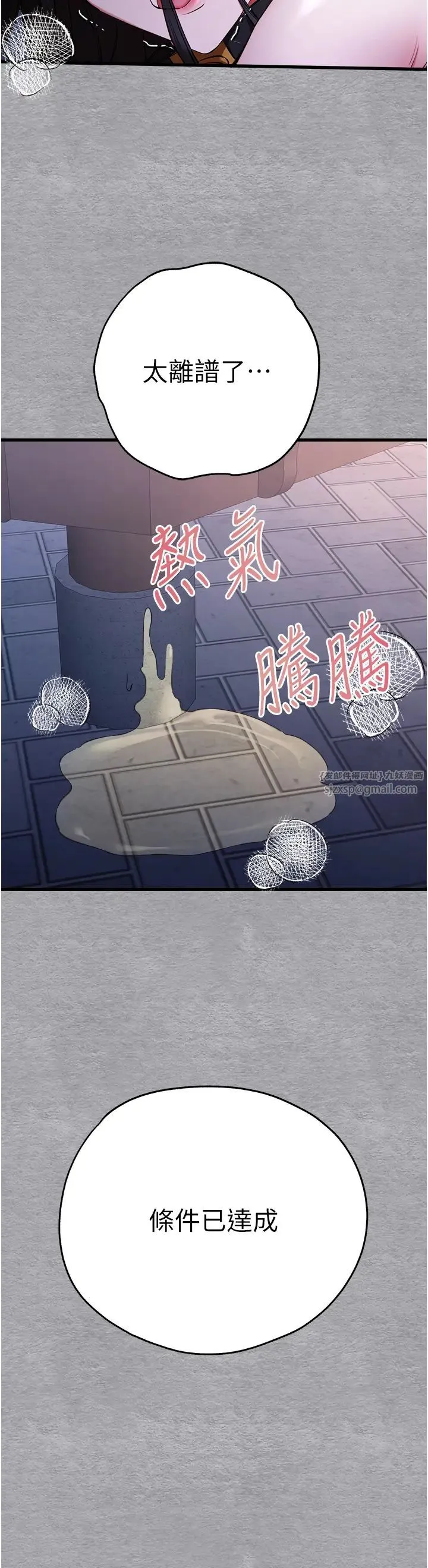 初次深交，请多指教 - 第58話-用小便畫地盤的母狗 - page 37