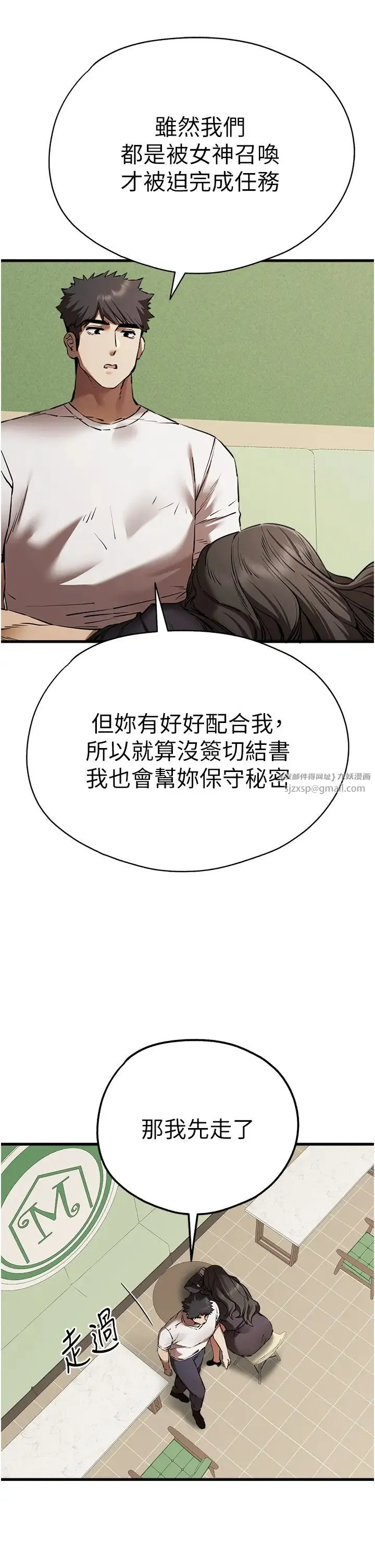 初次深交，请多指教 - 第58話-用小便畫地盤的母狗 - page 42