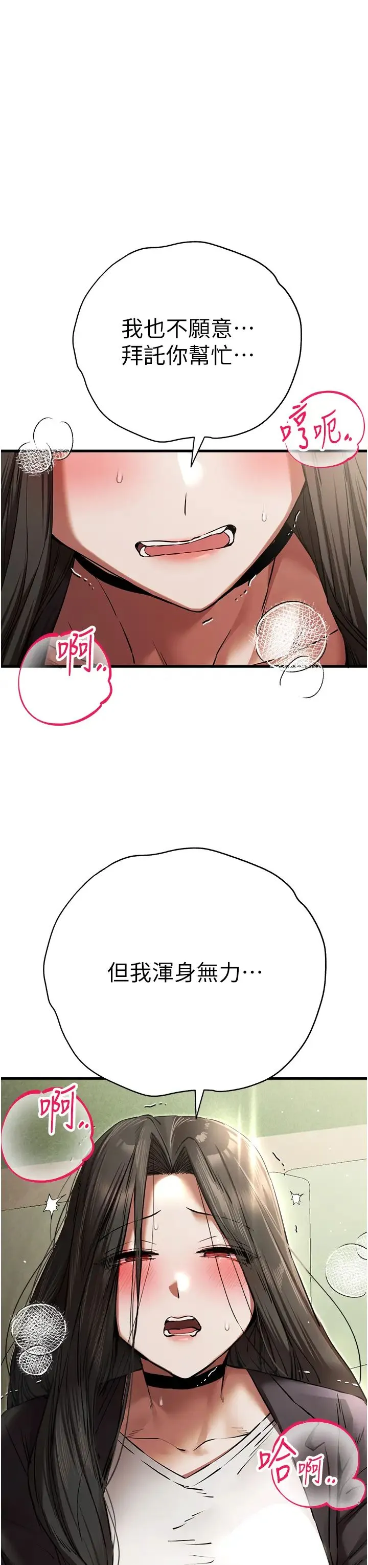 初次深交，请多指教 - 第58話-用小便畫地盤的母狗 - page 44