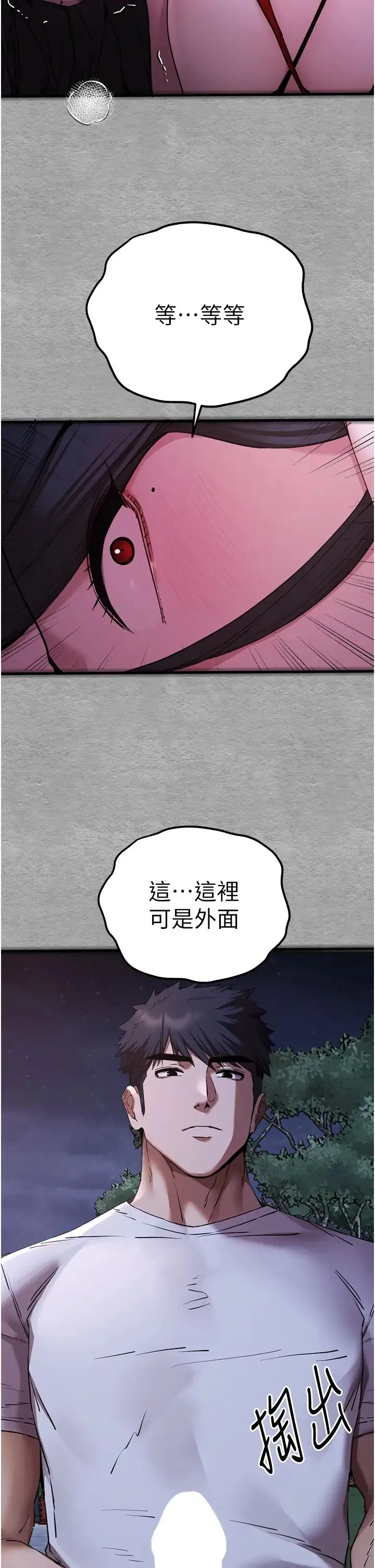 初次深交，请多指教 - 第57話-隨地小便的母狗 - page 2