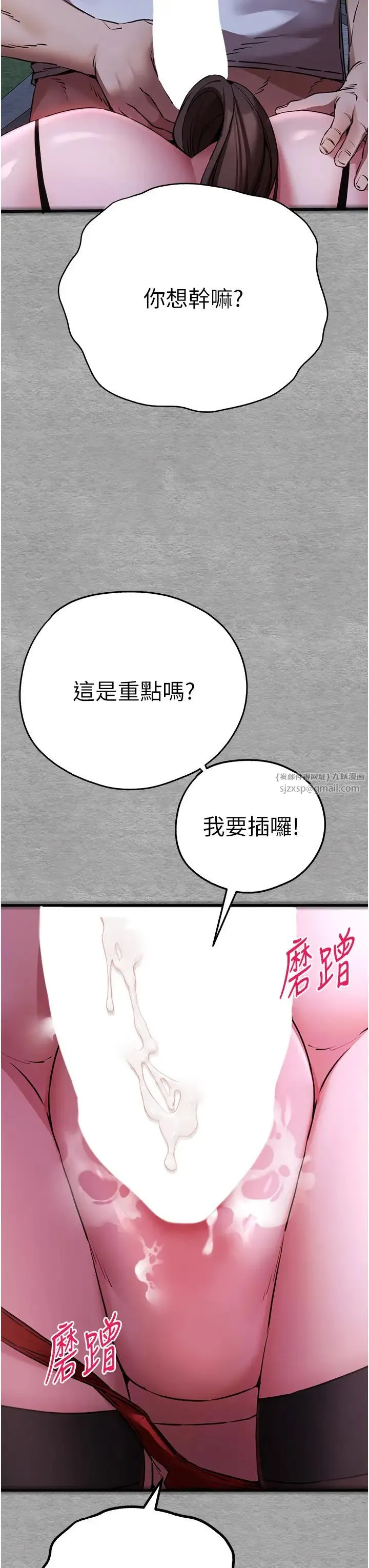 初次深交，请多指教 - 第57話-隨地小便的母狗 - page 3