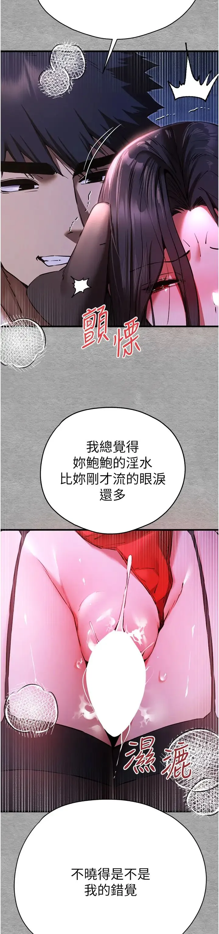 初次深交，请多指教 - 第57話-隨地小便的母狗 - page 19