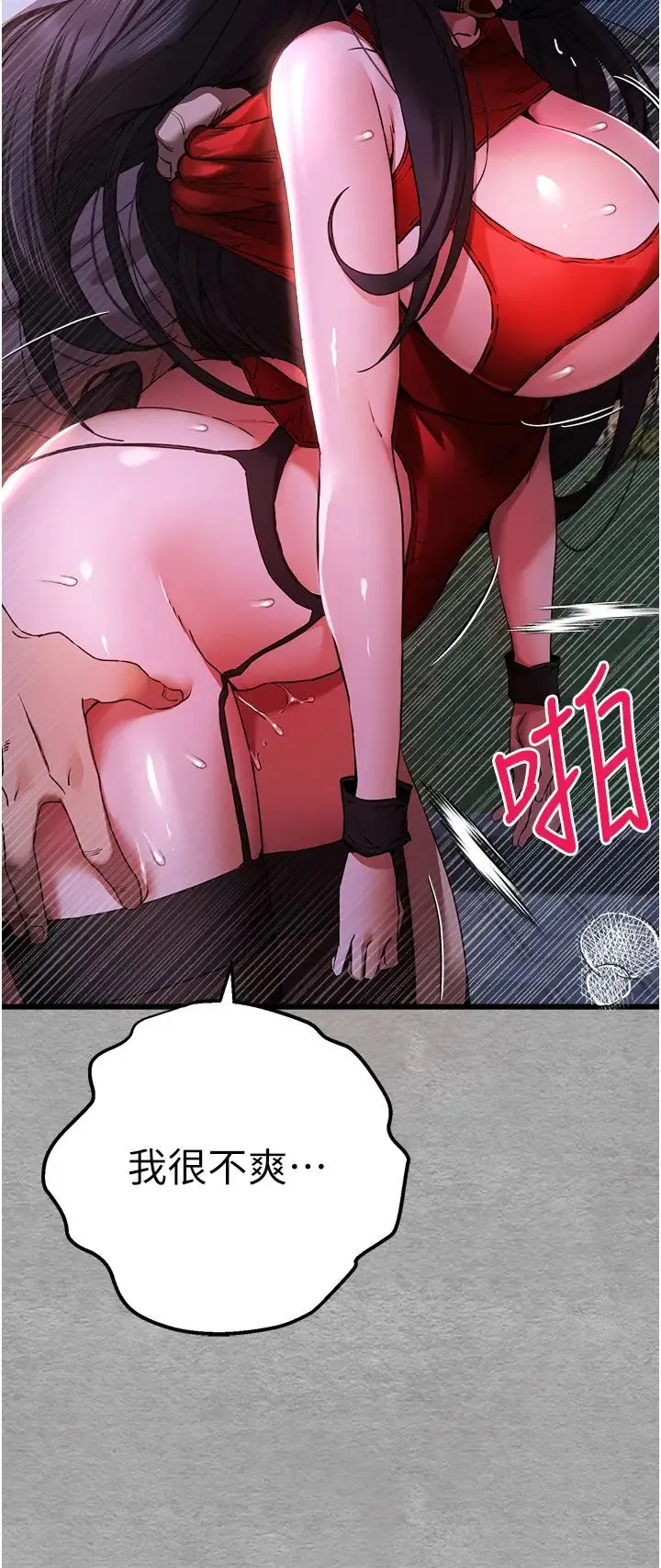 初次深交，请多指教 - 第57話-隨地小便的母狗 - page 21